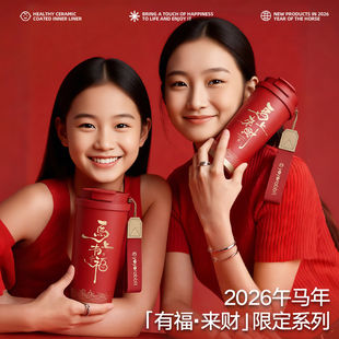 马年限定保温杯女送闺蜜爸妈朋友2026新年红色本命年实用伴手礼物