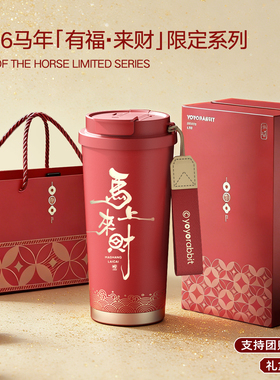 2026新年保温杯马年本命年红色女生高颜值礼物陶瓷内胆咖啡水杯子