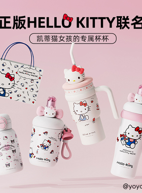 HelloKitty保温杯女生高颜值送闺蜜女朋友生日礼物实用伴手礼水杯