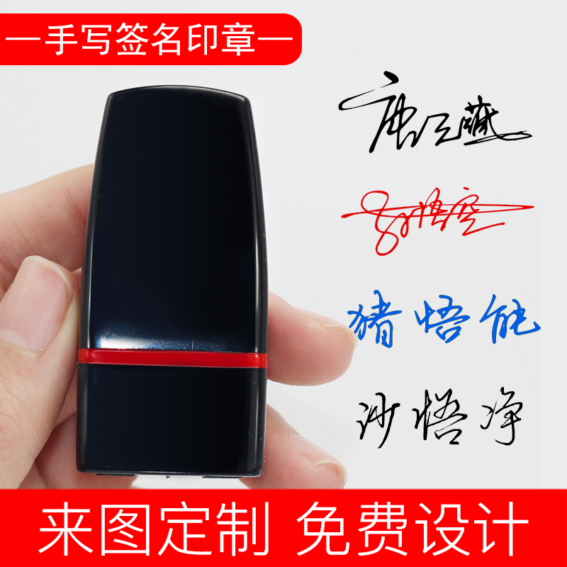 定做制作手写光敏姓名印章