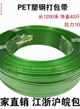 特价PET塑钢打包带石材塑钢带绿色PET打包带无纸芯净重40KG包邮