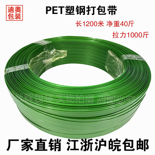 1608/1910PET塑钢打包带超强拉力， 出口品质保证，高档塑钢带 不劈不裂 全新料制作！异型规格可定做可以印字，江浙沪皖包邮全国其它地区可发物流，