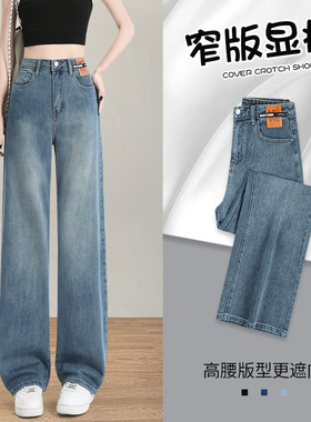 直筒牛仔裤女夏薄款2025年新款小个子高腰显瘦梨型身材窄版阔腿裤