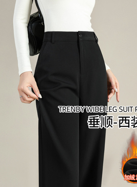 加绒西装裤女2026新款冬季高级感垂感小个子窄版阔腿黑色直筒裤子
