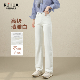 白色直筒裤女2025新款秋季天然彩棉无染色高腰窄版修身牛仔长裤子