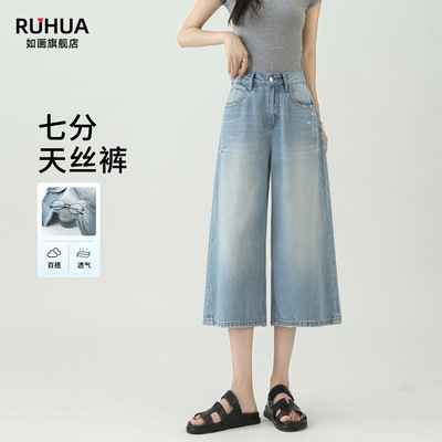 七分牛仔裤女2026新款天丝阔腿裤