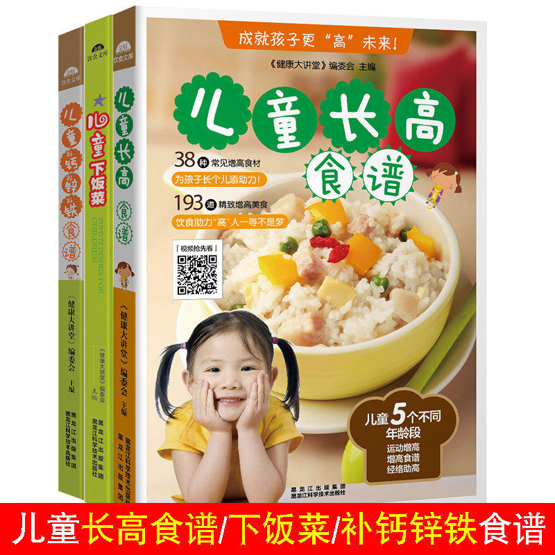 淘宝儿童营养食谱书