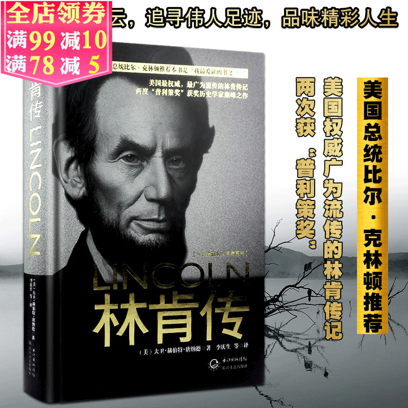 ÁÖ¿Ï´« ¾«×°Õ䲨°æÒ»ÊÀÕ䲨ÃûÈËÃû´«¼ÇÊé¼® °Â°ÍÂí×ÜͳÐÄÄ¿ÖеÄÓ¢ÐÛÁÖ¿Ï×Ô´« ΰÈËÀøÖ¾¹ÊÊÂÈËÎï´«¼ÇÎÄѧÊéϵ Õý°æ³©Ïú