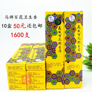 马牌高级百花卫生香家用净化空气香供香佛香天然花香薰香除异味香