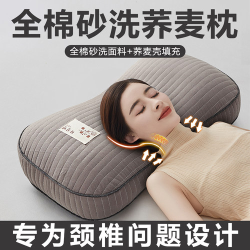 全棉砂洗荞麦壳护颈椎枕芯