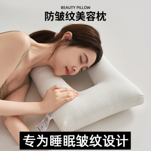 美容枕头防皱纹法令纹护颈椎助睡眠侧睡专用不压脸成人家用枕头芯