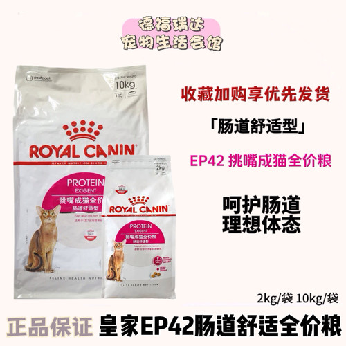 皇家肠道猫咪10kg主粮包邮