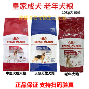 皇家狗粮GR26大型犬成犬通用型15kg金毛德牧马犬哈士奇M25中型犬