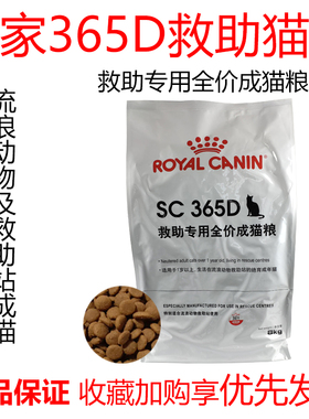 皇家SC365D猫粮全价呵护成猫8kg 英短营养均衡流浪救助站专用猫粮