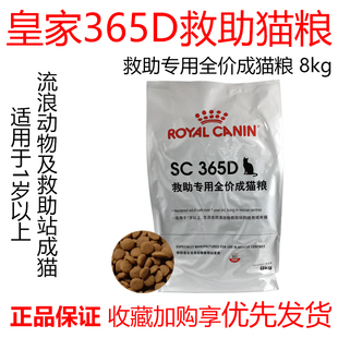 皇家SC365D猫粮全价呵护成猫8kg 英短营养均衡流浪救助站专用猫粮