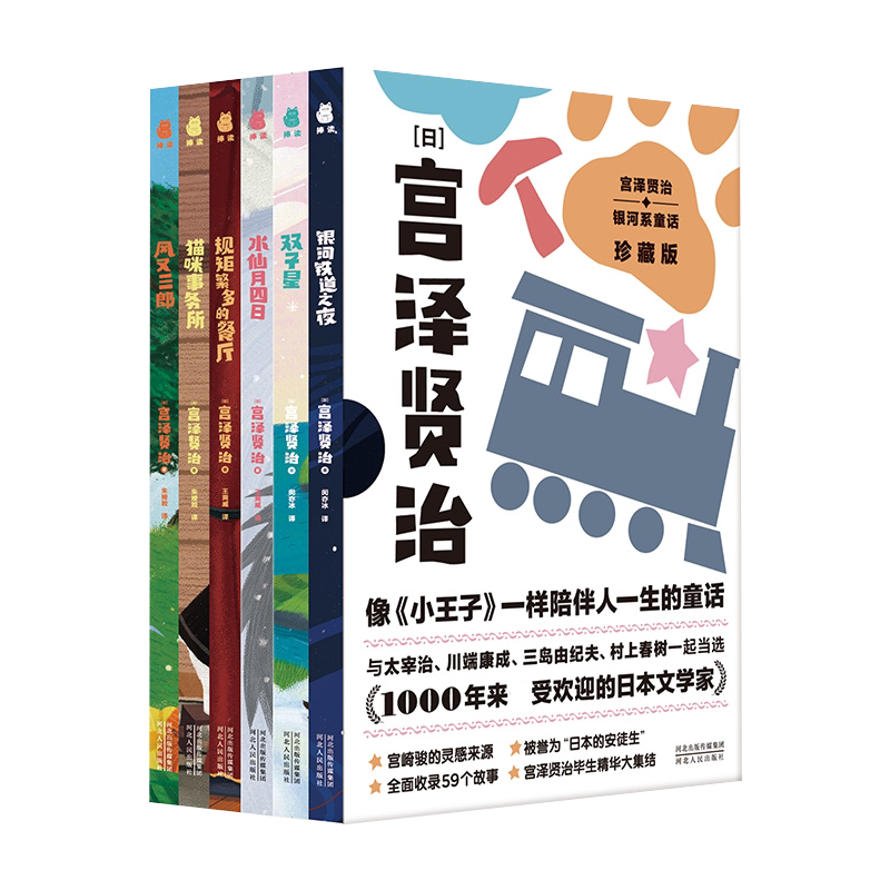 现货盒装】宫泽贤治童话集银河系童话全6册 银河铁道之夜+猫咪事务所+风又三郎+水仙月四日+规矩繁多的餐厅+双子星 像小王子一样