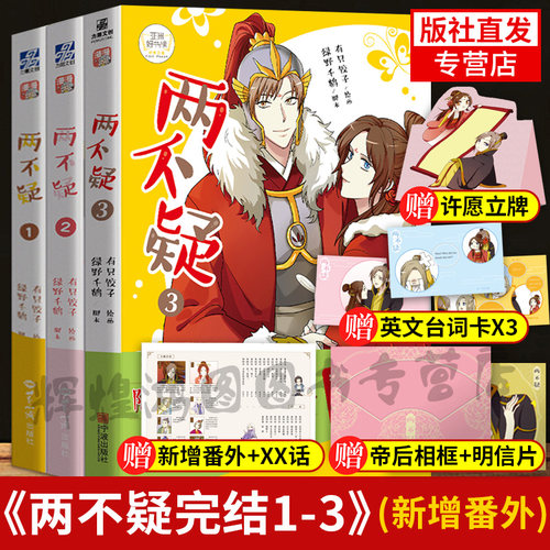 新增番外+相框+明信片+立牌】两不疑漫画全套1-3册123 绿野千鹤 有只饺子 动漫绘本青春文学小说 两不疑全集 折枝秀才遇到妖 力潮