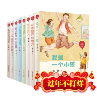 现货 红气球世界儿童文学臻选 全8册 梅子涵选编 一部儿童立场的文学表达之作 让孩子在文学中感受诗意、纯真和自由的灵魂