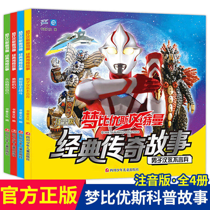 【现货正版】梦比优斯奥特曼 珍藏版全图鉴 套装2册 奥特曼系列诞生40周年纪念作品