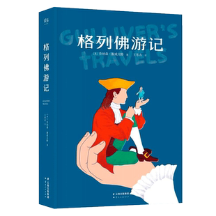 现当代外国小说中小学生课外阅读书目少儿童文学已经成为家喻户晓 全彩插图正版 文学书籍小说幻想与现实 格列佛游记 品相不好