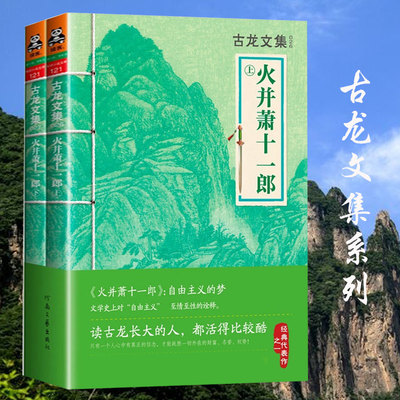 火并萧十一郎 古龙文集 武侠小说 古典古风奇幻玄幻小说 小李飞刀 多情剑客无情剑 新流星蝴蝶剑 *代双骄 九月鹰飞 火拼萧十一郎