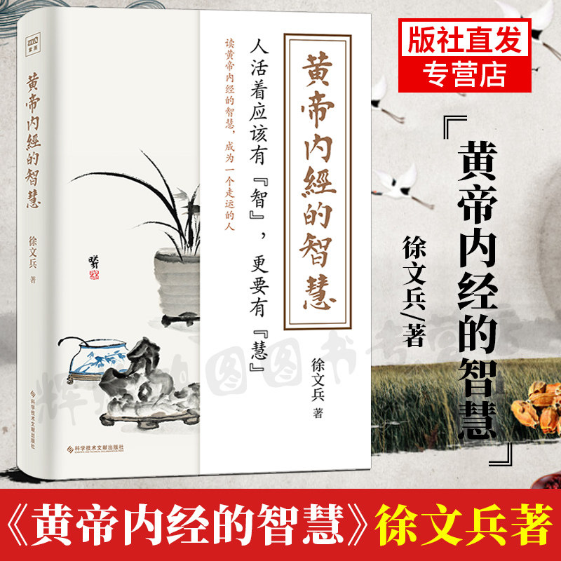 【官方正版】徐文兵新书 黄帝内经的智慧 养生之道 黄帝内经全集 归根结底是养心之道 养神之道 黄帝内经同系列生命沉思录曲黎敏|msdalam kategori buku/Magazine/akhbar, Kesihatan perubatan, ubat lain - dari Buy2taobao.com untuk memberikan perkhidmatan ejen Taobao profesional membeli