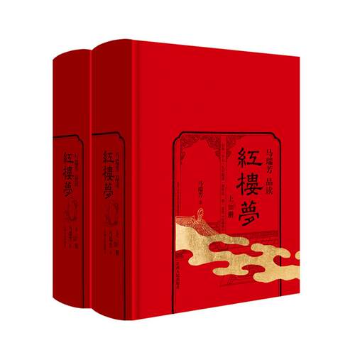 【现货正版】马瑞芳品读红楼梦 全2册 中国古典小说诗词典藏版文学理论评论与研究石头记曹雪芹四大名著红楼梦