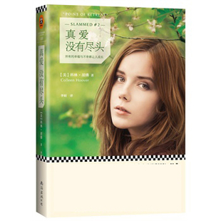 因為深愛 情感愛情書籍 真愛沒有盡頭 真愛系列 正版 外國小說 續(xù)作 科林?胡佛代表作 所以放手