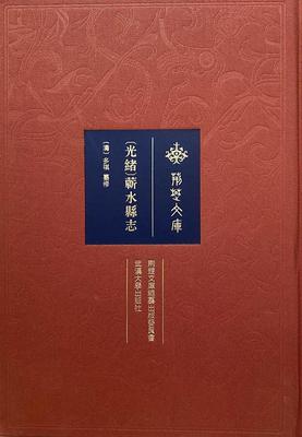 RT 正版 光绪蕲水县志(精)/荆楚文库9787307220461 多祺纂修武汉大学出版社