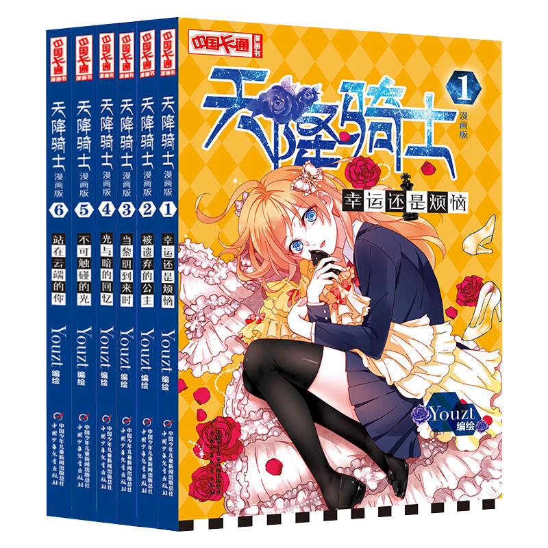 现货 天降骑士漫画版 全6册 属于你的完美骑士 少女心的魔幻旅程 青少年青春校园漫画