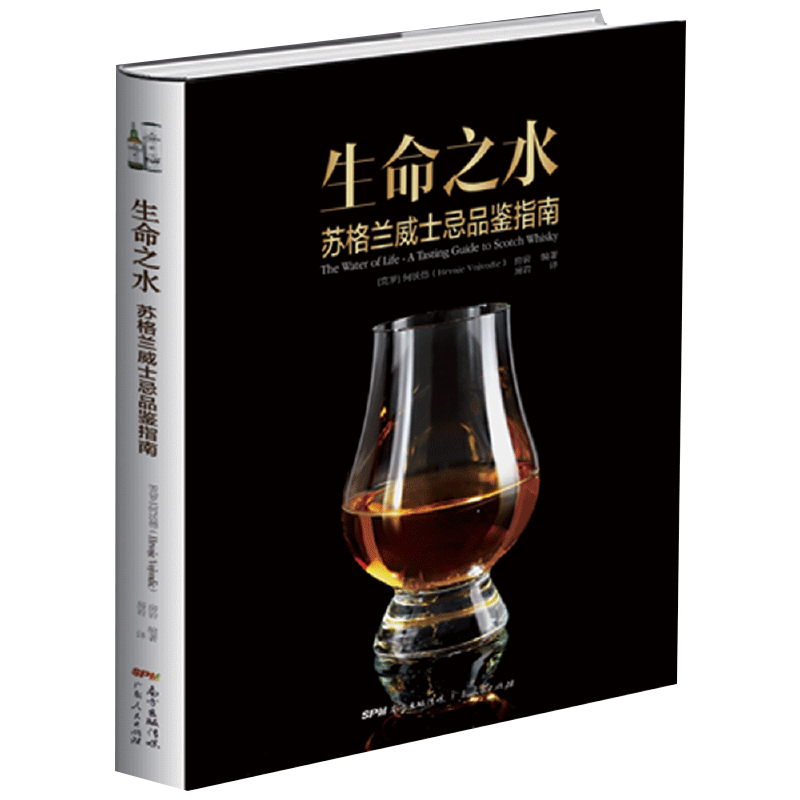 精装修订版】生命之水 苏格兰威士忌品鉴指南威士忌酒评家执笔苏格兰威士忌品鉴入门者工具书从零开始学会品鉴苏格兰威士忌