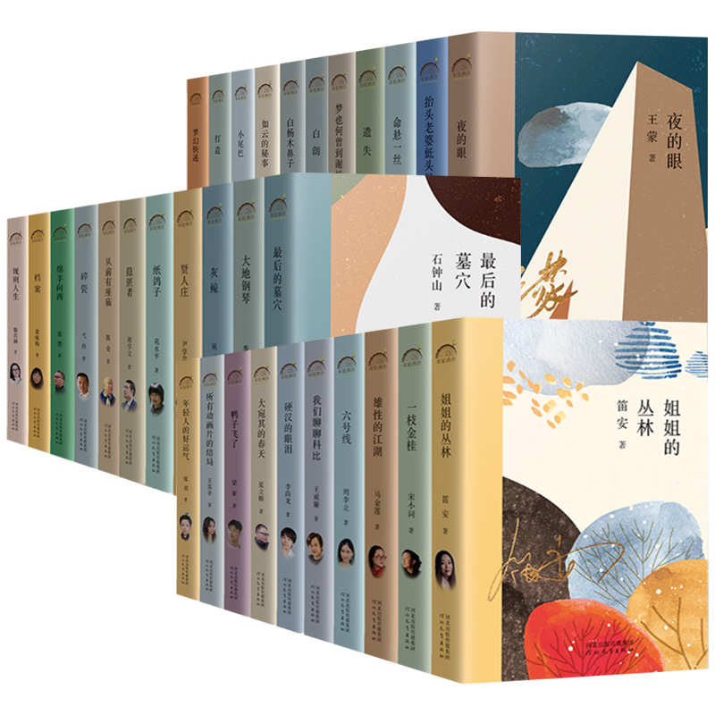 礼盒 年轮典存丛书32册 1套丛书6代作家32部作品集70余载创作足迹 207篇短经典一幅中国当代文学发展谱系图从30后王蒙到90后李尚龙