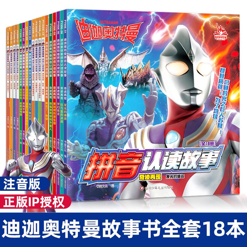 迪迦奥特曼拼音认读故事注音版识字认字故事漫画大全绘本3-6-9岁幼儿园小学生故事漫画书4-5岁少儿阅读图画书籍宝宝睡前漫画故事书