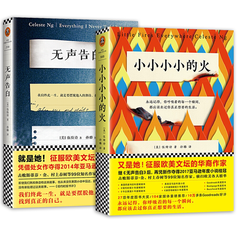 【书单来了力*】正版包邮 小小小小的火+无声告白全套共2册伍绮诗新书岛上书店摆渡人同属外国现当代文学外国小说书籍排行榜
