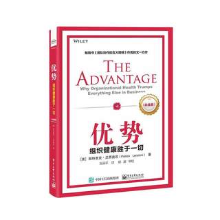 RT 正版 优势:组织健康胜于一切:why organizational health trumps everything 9787121434709 帕特里克·兰西奥尼电子工业出版社