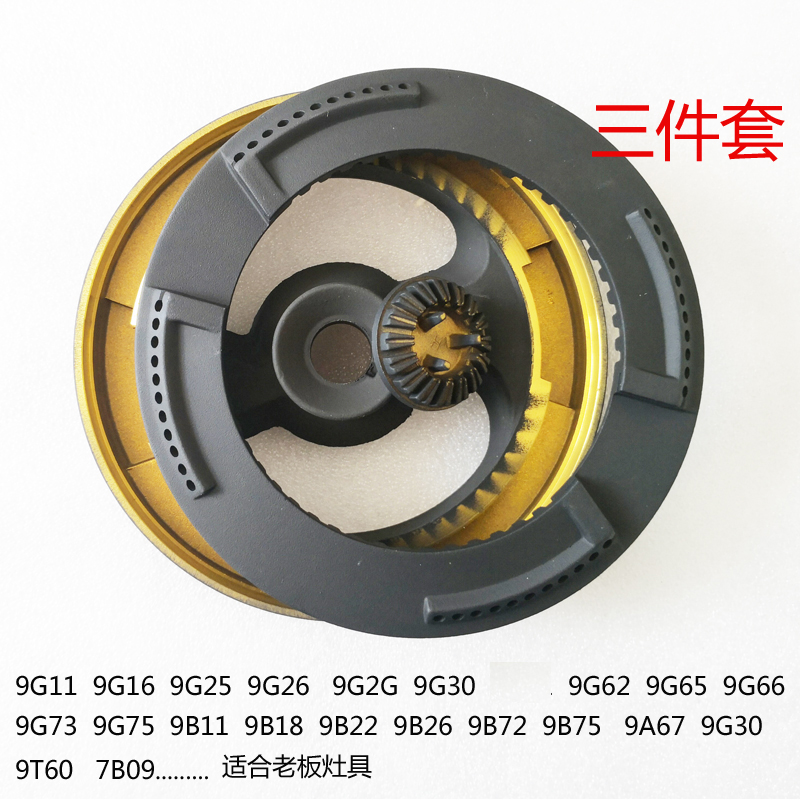 适合老板燃气灶具9B22 9B25 9B26 9B72铜芯大火盖燃烧盘底座炉头-封面