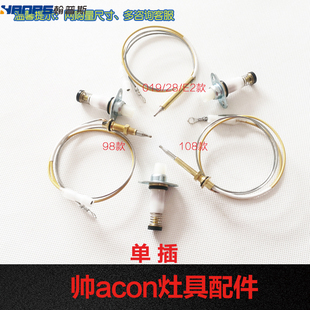 适合帅康康单线型热电偶电磁阀感应铜针熄火保护装置燃气灶具配件