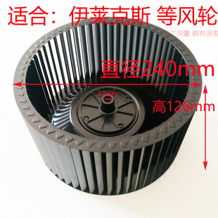 适合伊莱克斯油烟机配件EA23/61 EU23/27 EU28 EU58风轮叶轮涡轮