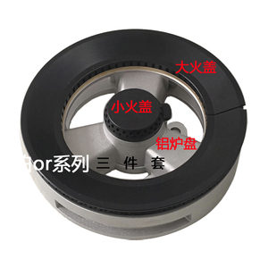 适合苏泊尔燃气灶配件qb302火盖