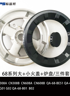 适合帅康纳68-GE51 G01 B01 B02 CN308A/B大火盖燃烧盘分火器炉头