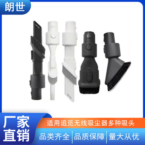 追觅无线吸尘器二合一扁吸软毛刷v8V9V10V11 V16 T20缝隙吸头配件