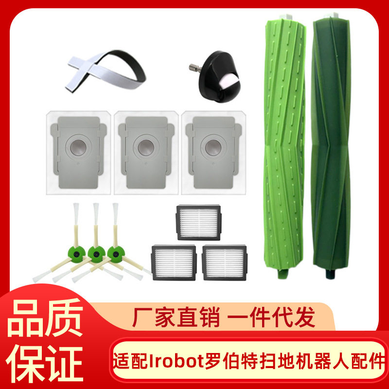 适用Irobot罗伯特扫地机器人配件i7 +/E5/E6滚刷主刷边刷滤网海帕