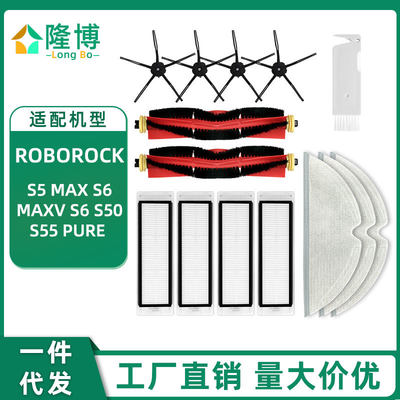 适用小米米家扫地机配件S50/S55/T4/T6/T7主刷五角边刷滤网抹布