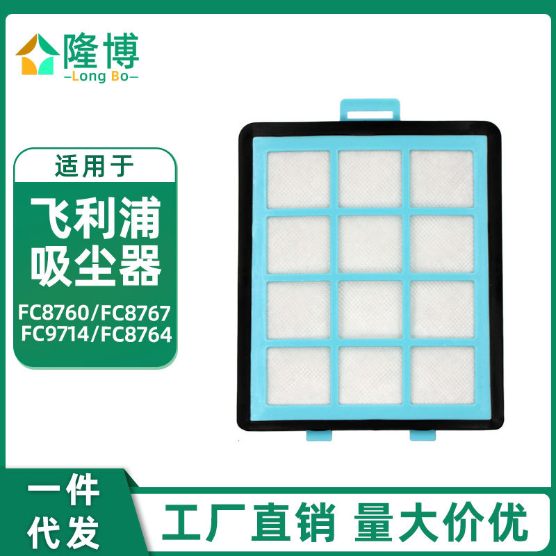 适用飞利浦吸尘器配件过滤网FC8760 FC8767 FC9714 FC8764过滤棉