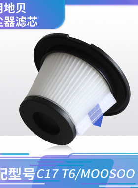 适用地贝C17T6/MOOSOO K17吸尘器配件清洁滤芯过滤网初效罩网
