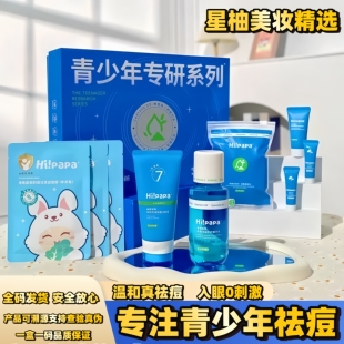 补水套装 男女孩学生党洗面奶水 保湿 海龟爸爸青少年祛痘护肤品套装