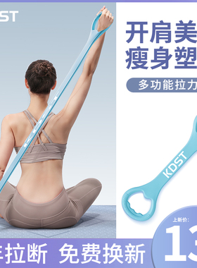 kdst8字拉力器女开肩美背家用健身瑜伽拉伸弹力带拉力绳练背神器