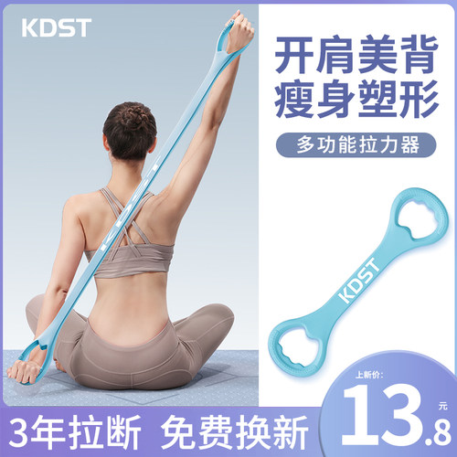 kdst开肩美背8字拉力器瘦身塑形
