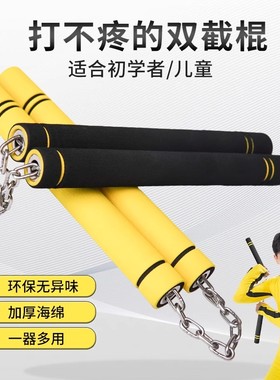 双截棍儿童训练成人李小龙同款双节棍初学者海绵安全不锈钢练习棍