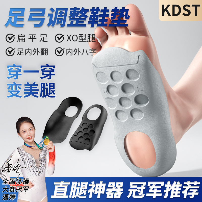 kdst研发新型美腿腿部支撑鞋垫